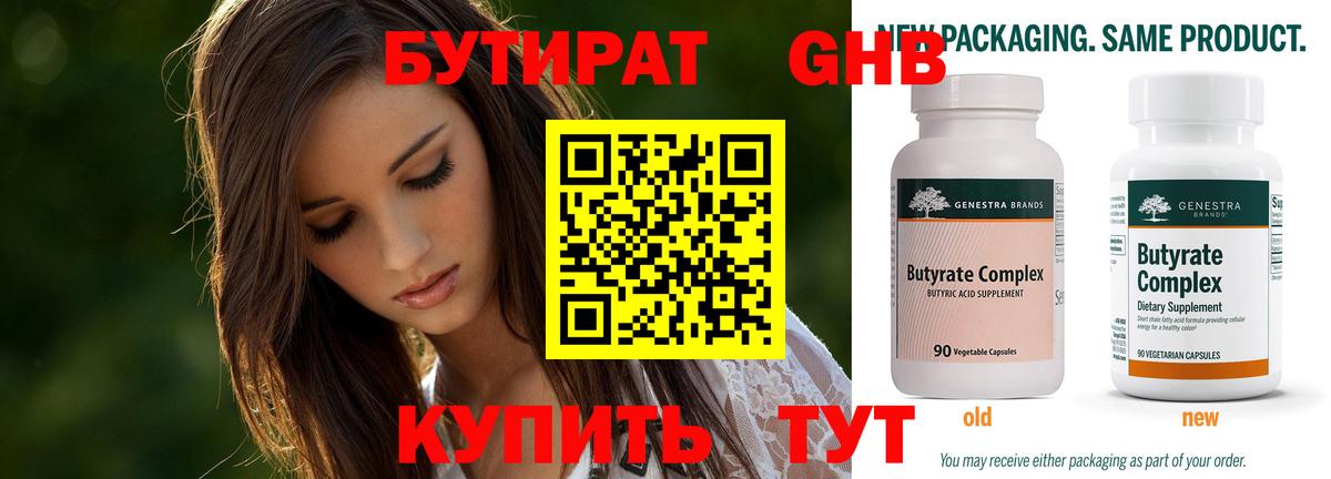Зима  БУТИРАТ BDO 33%  Вход с VPN 