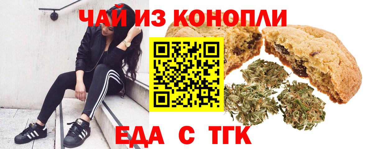 Еда ТГК марихуана  Вход с VPN  Зима 