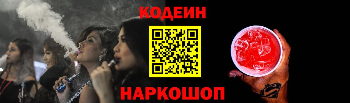 Зима  Кодеиновый сироп Lean напиток Lean (лин)  Вход с VPN 