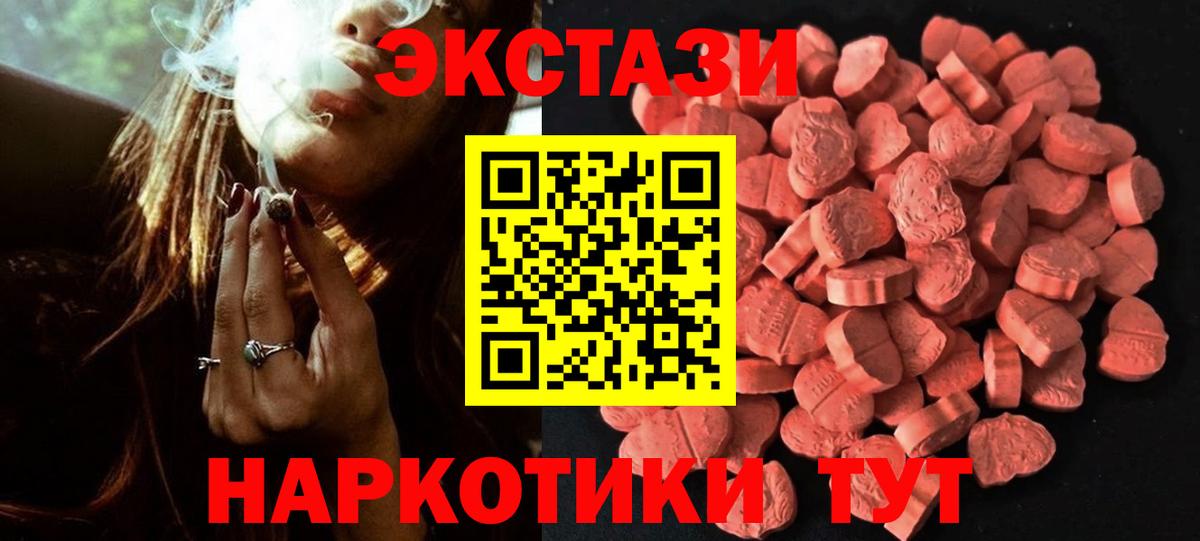 Экстази 280 MDMA  Вход с VPN  Экстази XTC  Зима 