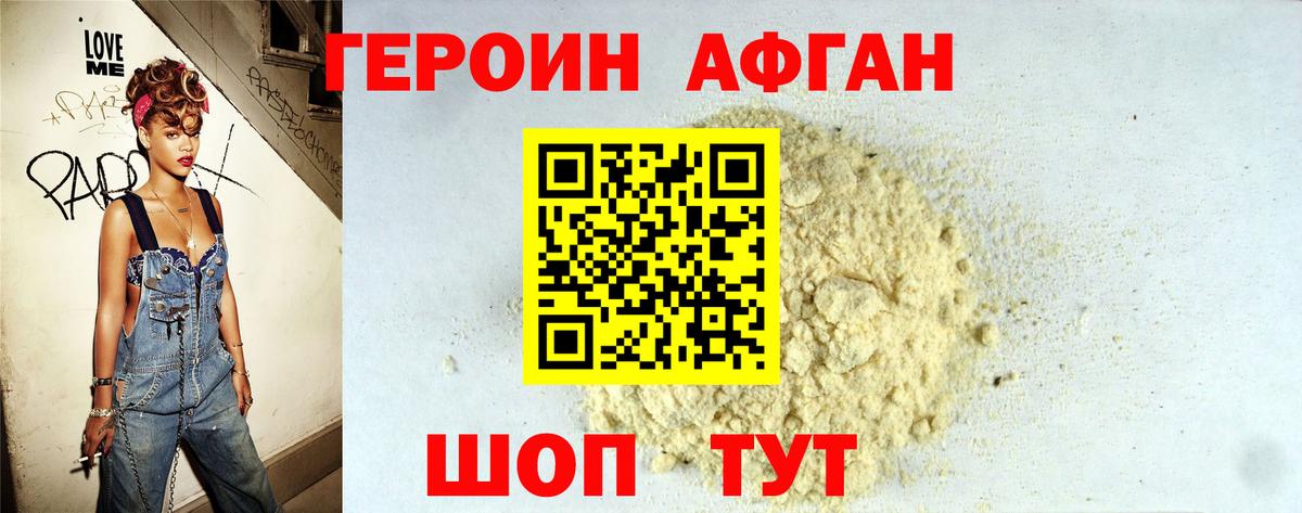 Героин Афган Зима