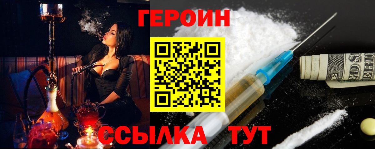 ГЕРОИН афганец  Вход с VPN  Зима 